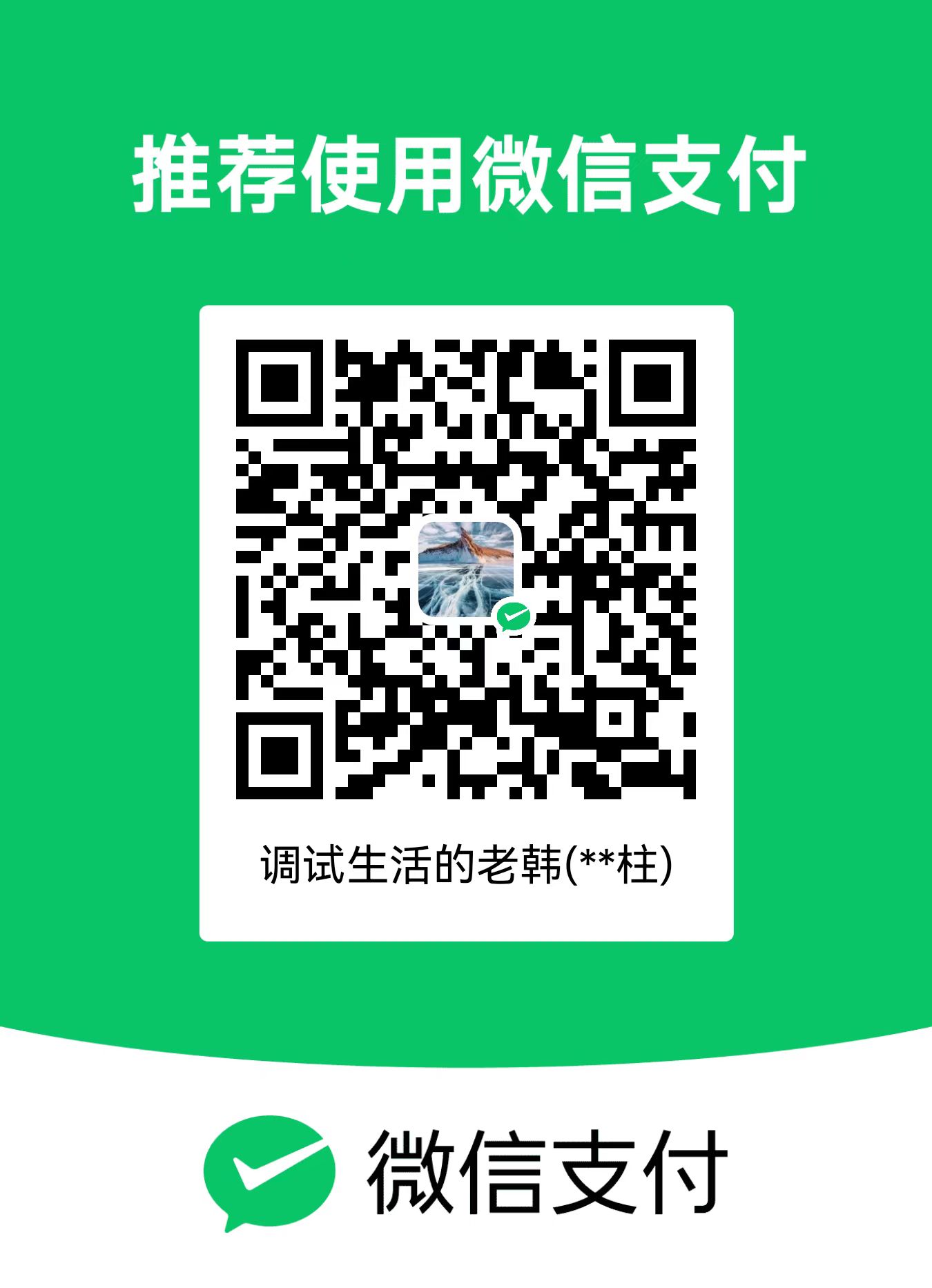 微信支付收款码